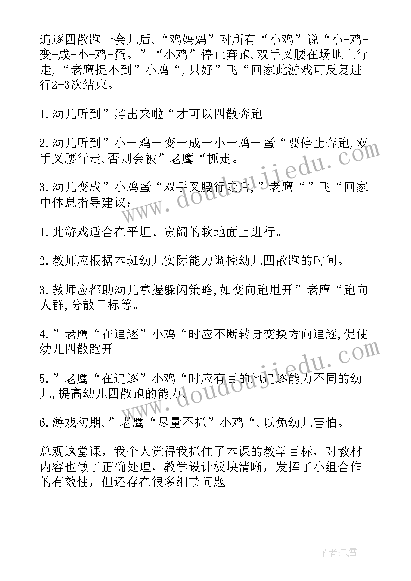 2023年游戏室内教案(实用13篇)