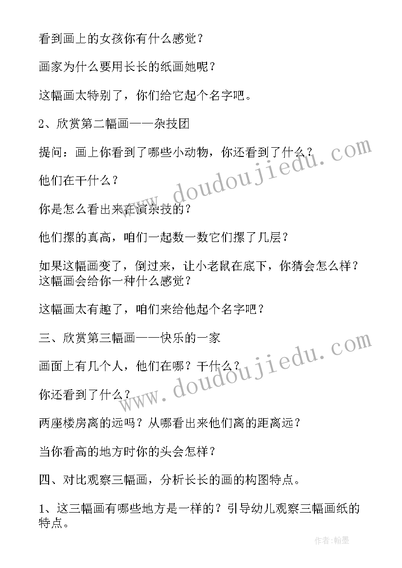 最新绘本长长的教案 长长的中班教案(实用8篇)