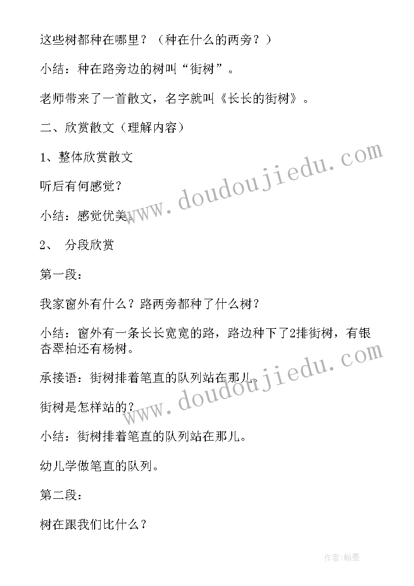 最新绘本长长的教案 长长的中班教案(实用8篇)