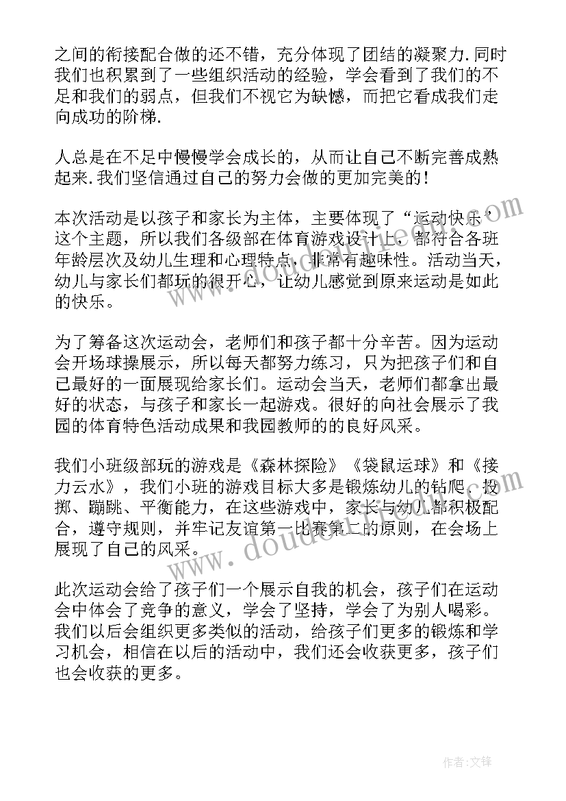 幼儿园亲子活动总结(汇总18篇)