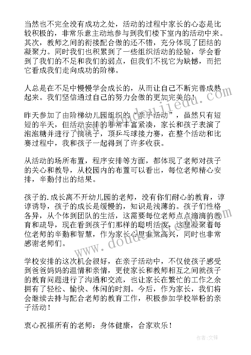 幼儿园亲子活动总结(汇总18篇)