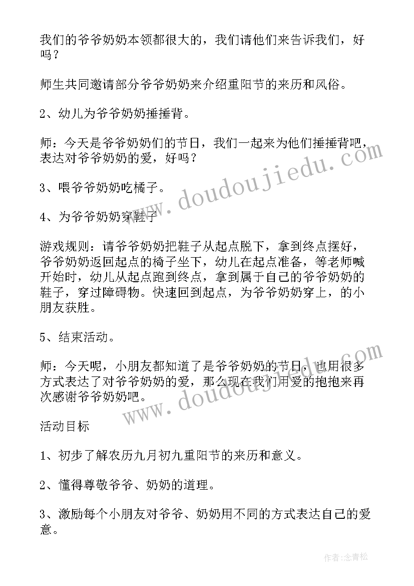 2023年雨的活动目标教案 跳绳体育活动心得体会教案(精选16篇)