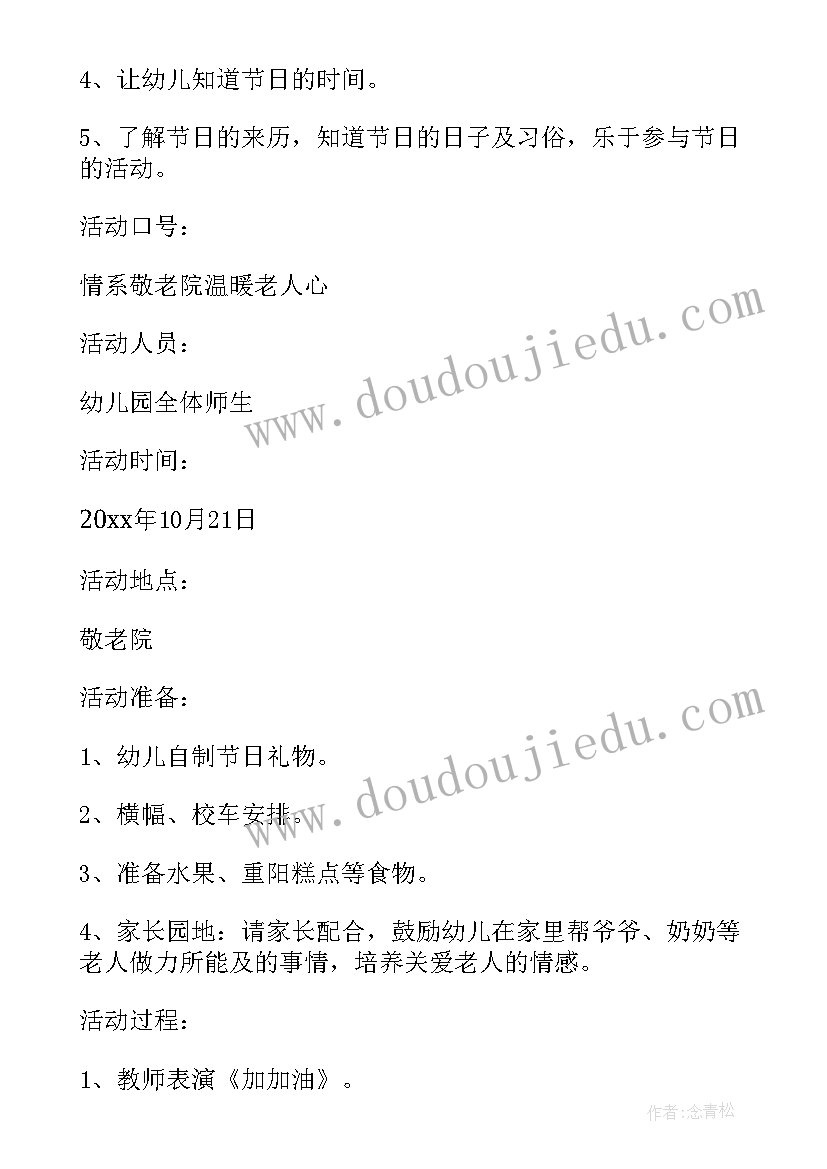 2023年雨的活动目标教案 跳绳体育活动心得体会教案(精选16篇)