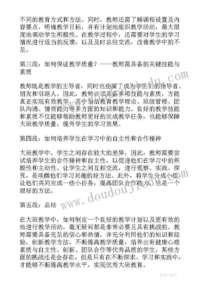 山行教案大班反思(优质14篇)