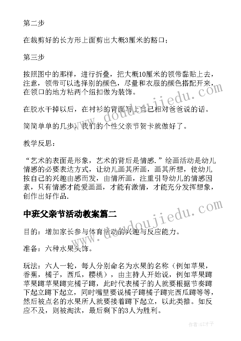 中班父亲节活动教案(通用5篇)