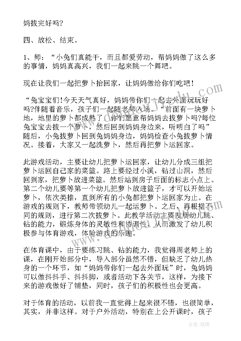 最新分萝卜小班数学教案 拔萝卜小班教案(模板11篇)