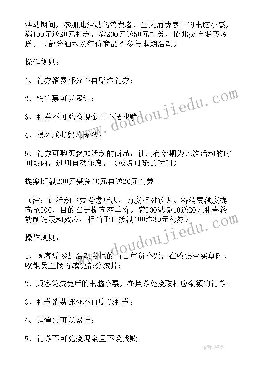 最新鞋店的活动方案策划(汇总8篇)