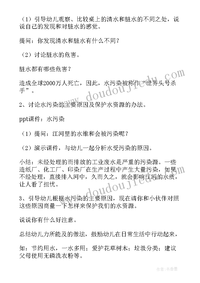 最新节约水资源班会教案反思 节约用水保护地球水资源班会教案(模板6篇)