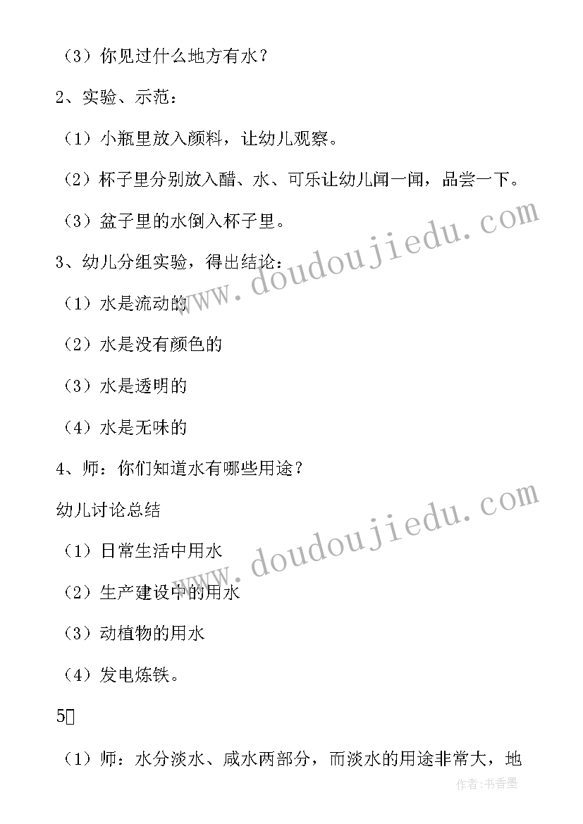 最新节约水资源班会教案反思 节约用水保护地球水资源班会教案(模板6篇)