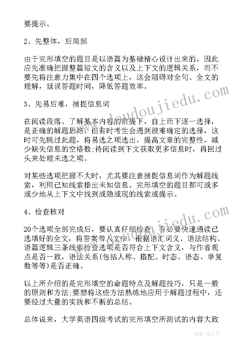 英语语法填空答题技巧总结(优质8篇)