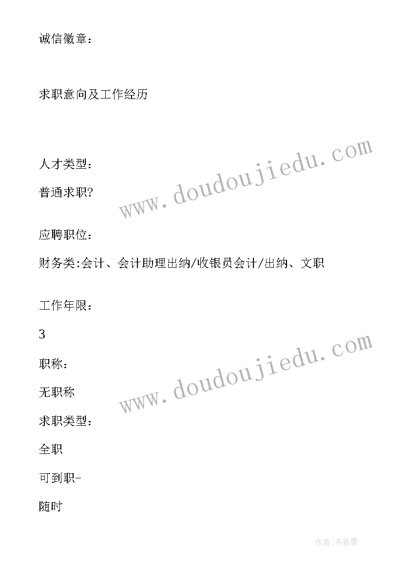 2023年会计项目简介 会计电算化专业中文简历写作(实用8篇)