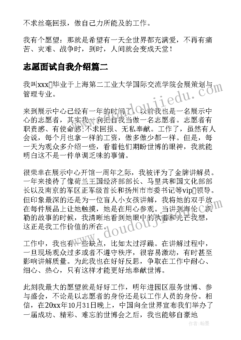 最新志愿面试自我介绍(大全8篇)