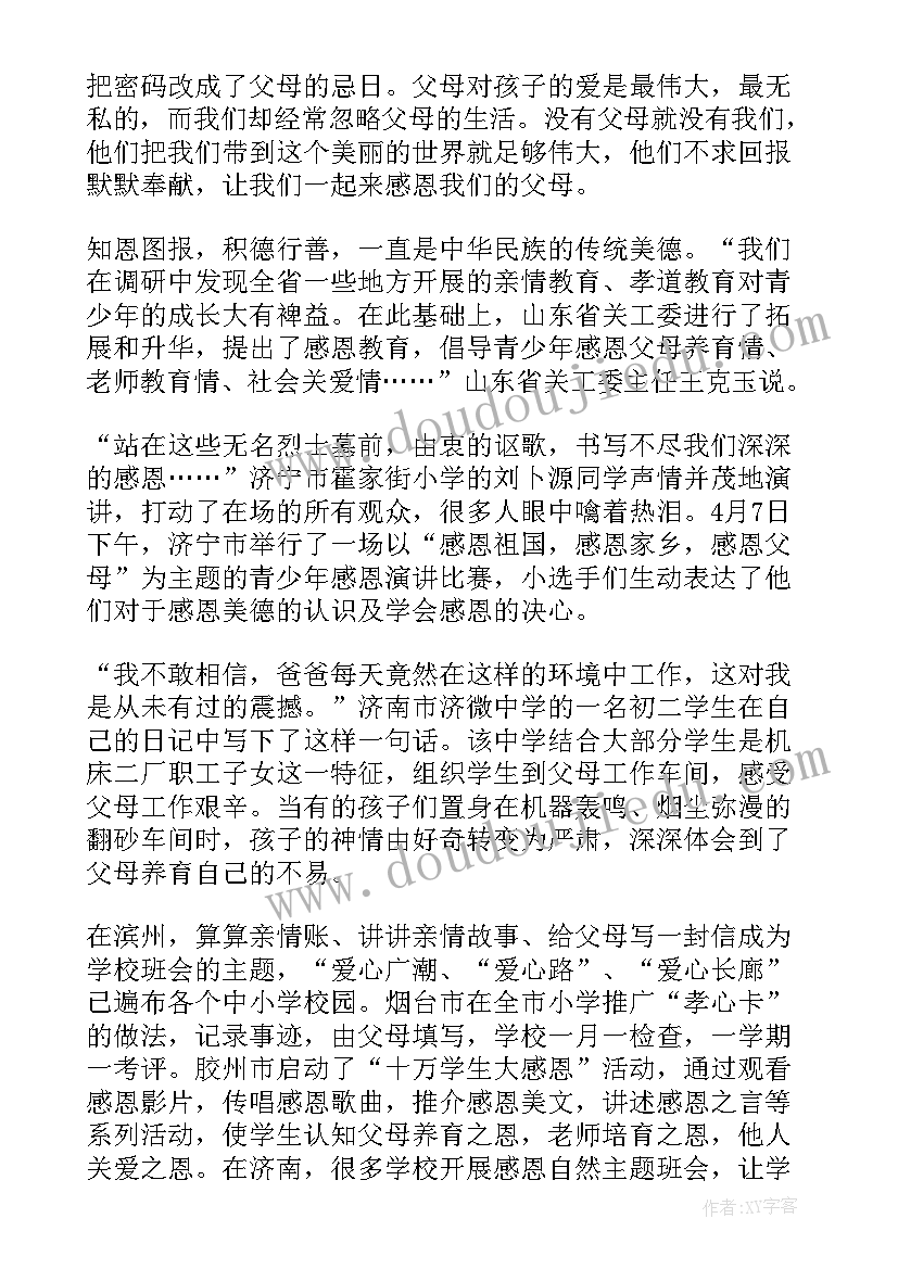 2023年父母育儿心得体会 读父母课堂有感(精选13篇)