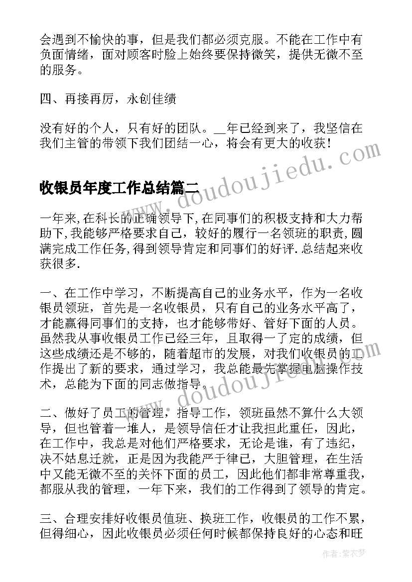 2023年收银员年度工作总结(模板8篇)