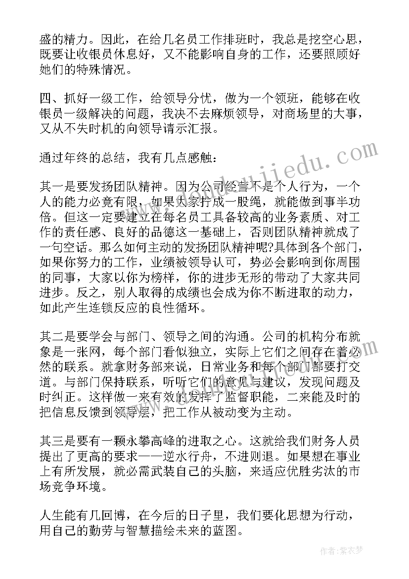 2023年收银员年度工作总结(模板8篇)