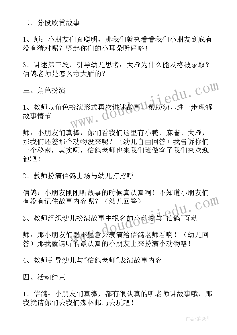 幼儿园水的故事 幼儿故事教案(模板16篇)