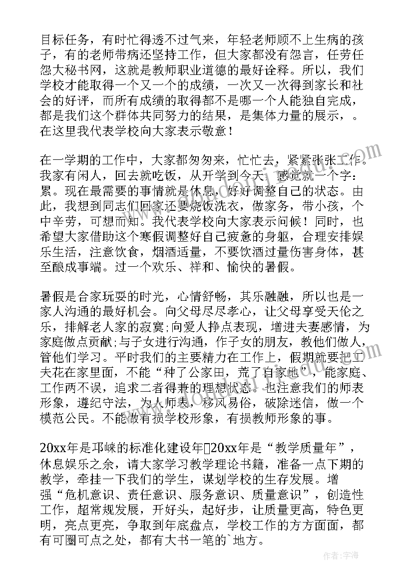 2023年校长试用期满述职报告(模板8篇)