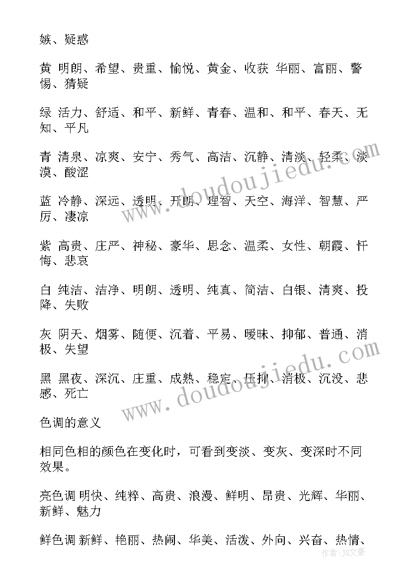 色彩的对比美术教案(通用13篇)