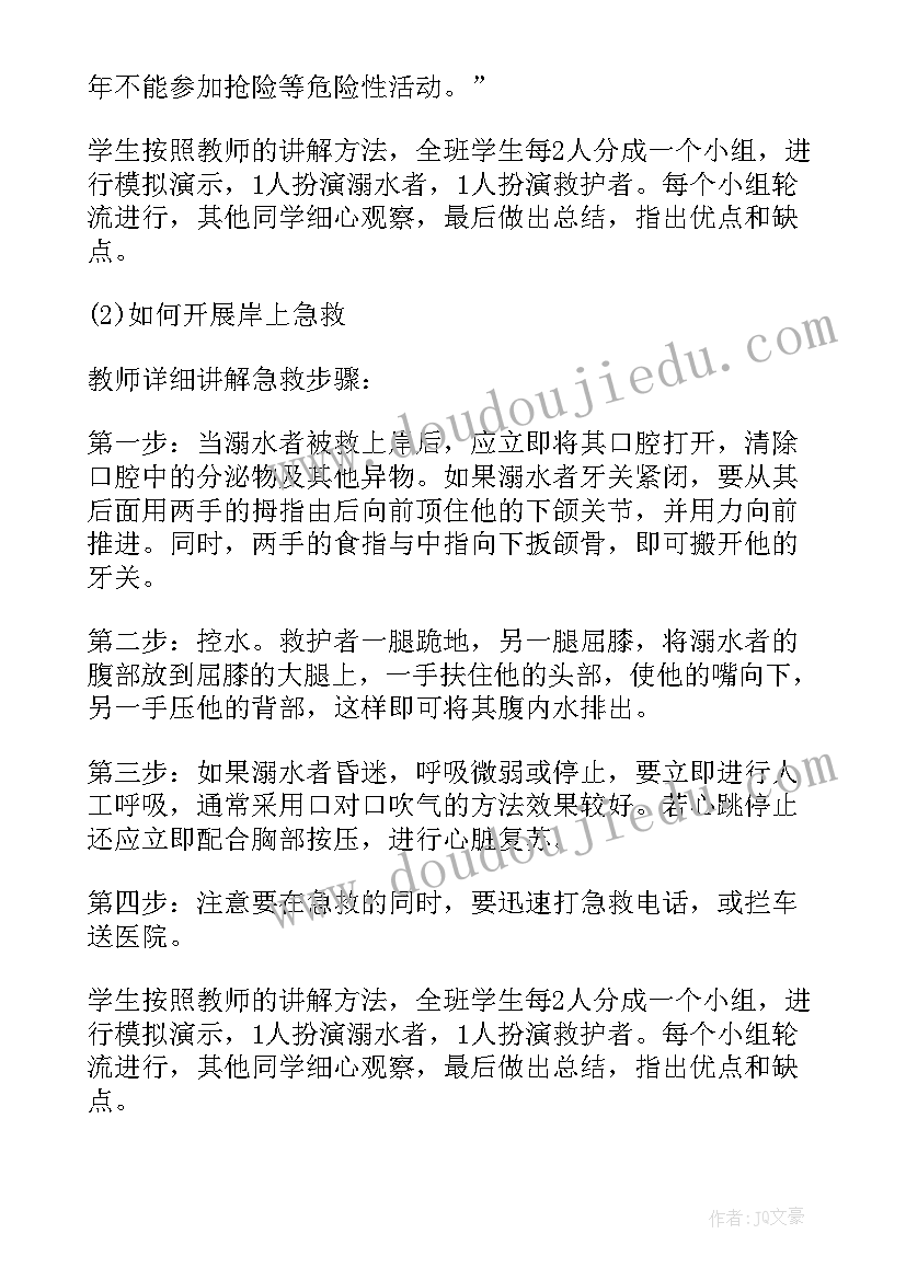 最新幼儿园大班防溺水教案(优质11篇)