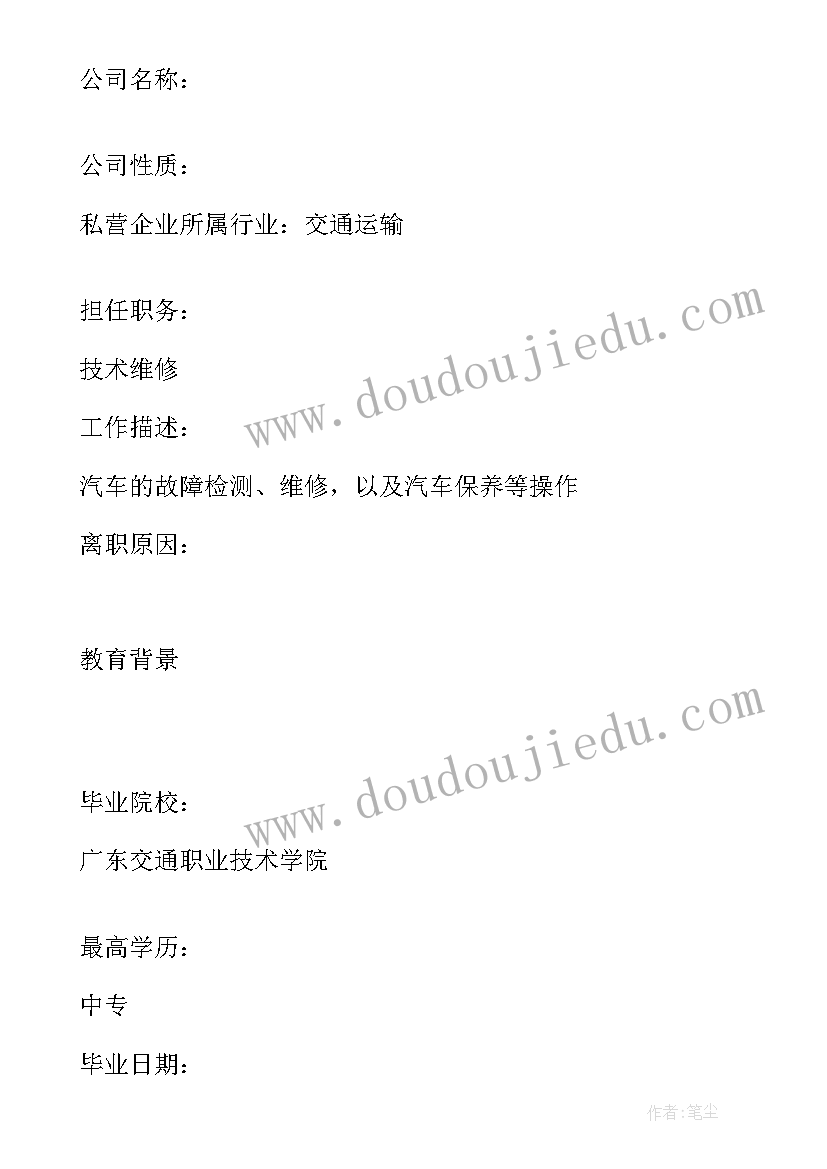 最新财务人员如何写简历(模板7篇)