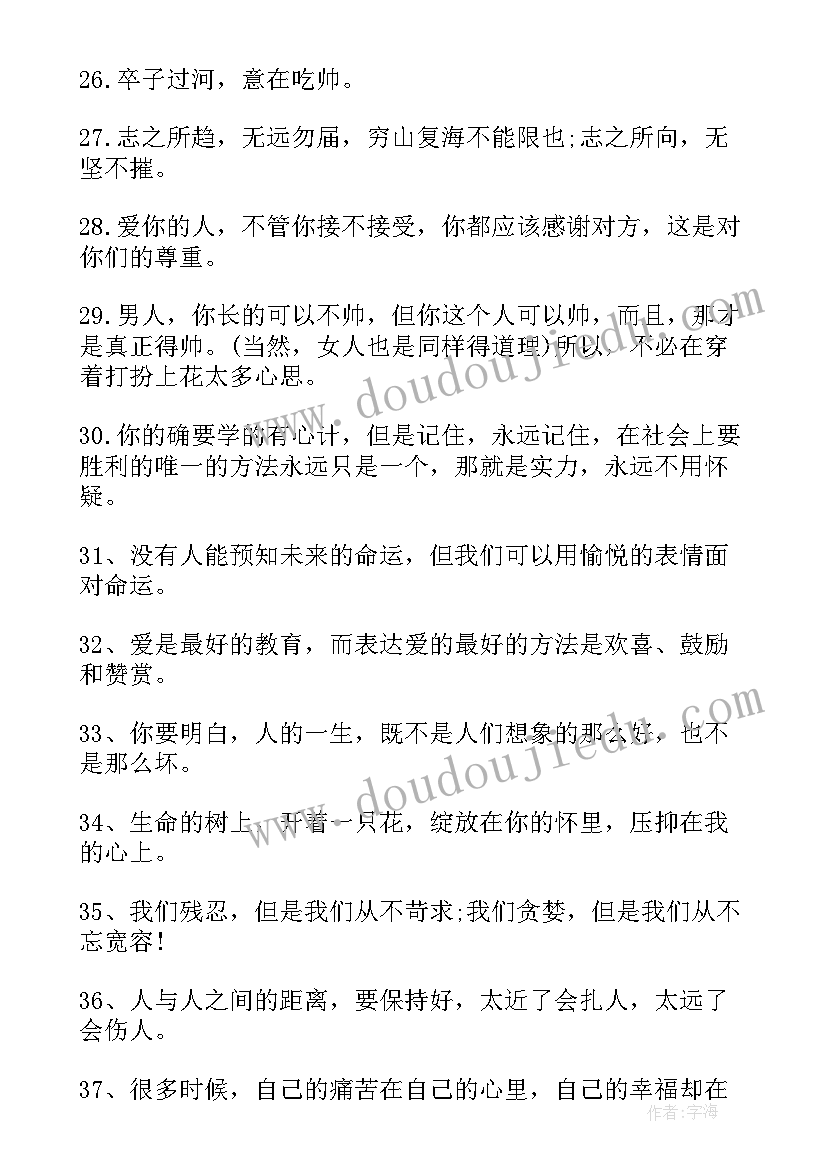 最新生命的感悟句子(精选9篇)