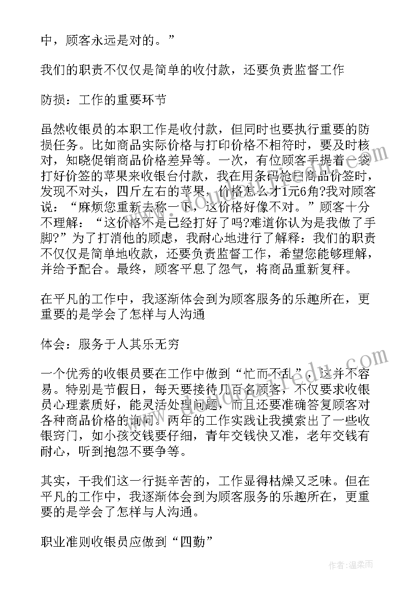 商场收银工作心得(汇总8篇)