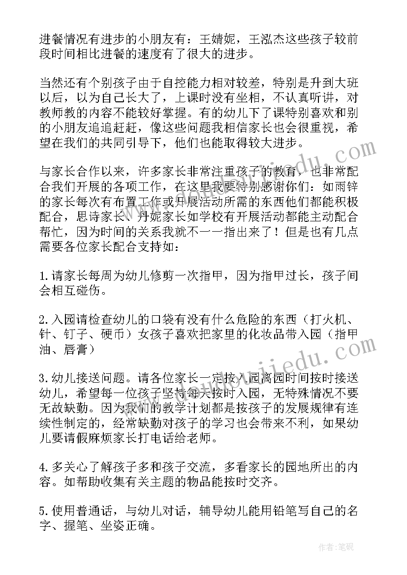 中班主持稿(精选11篇)