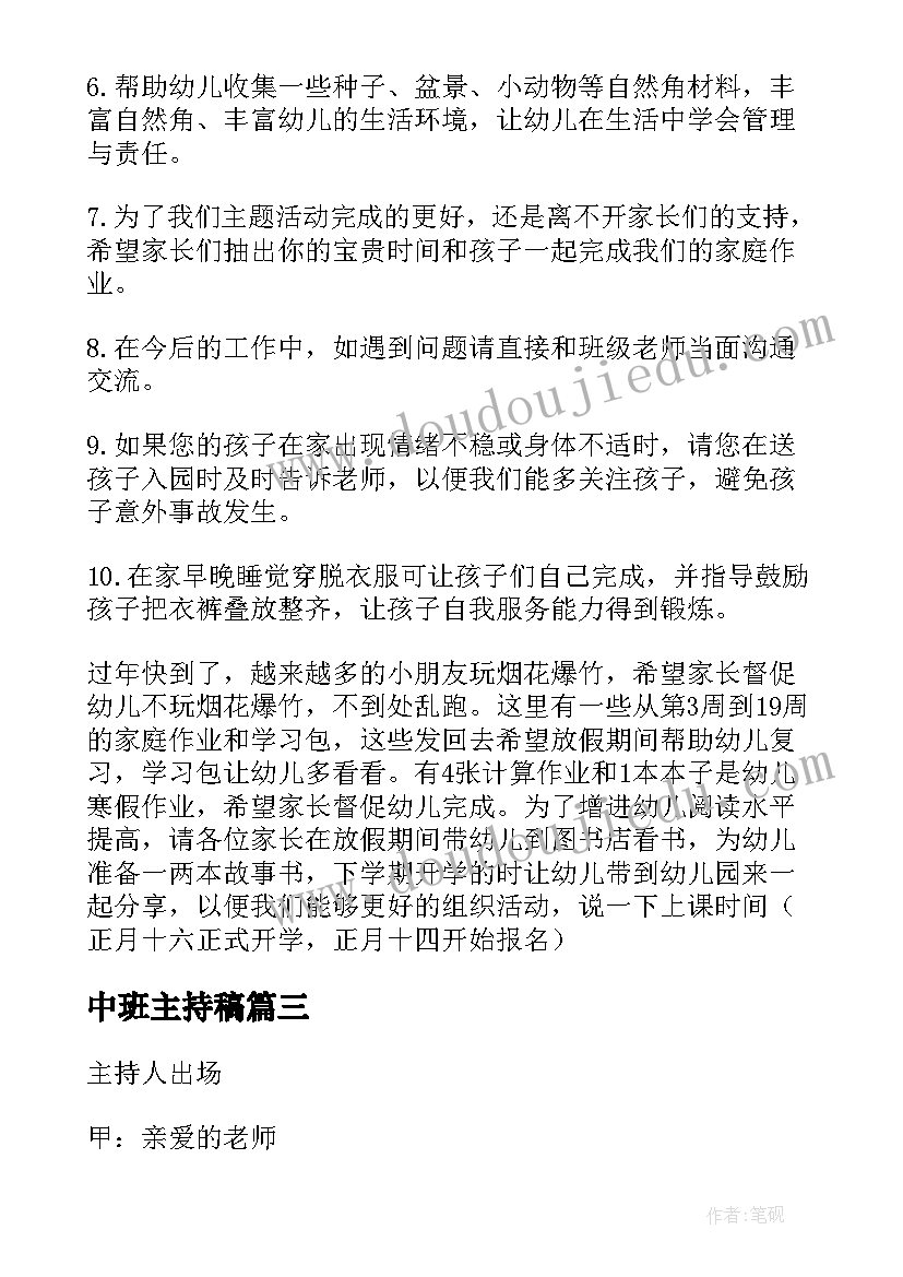 中班主持稿(精选11篇)