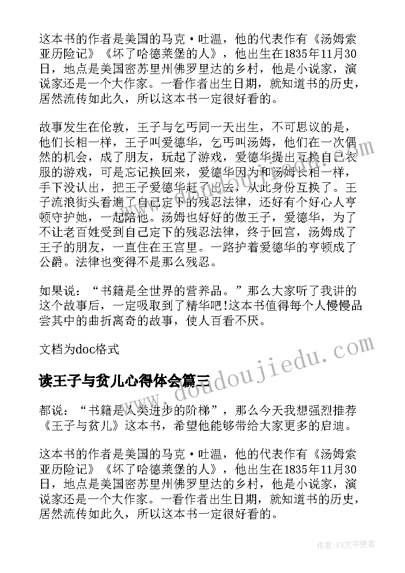 2023年读王子与贫儿心得体会(精选8篇)