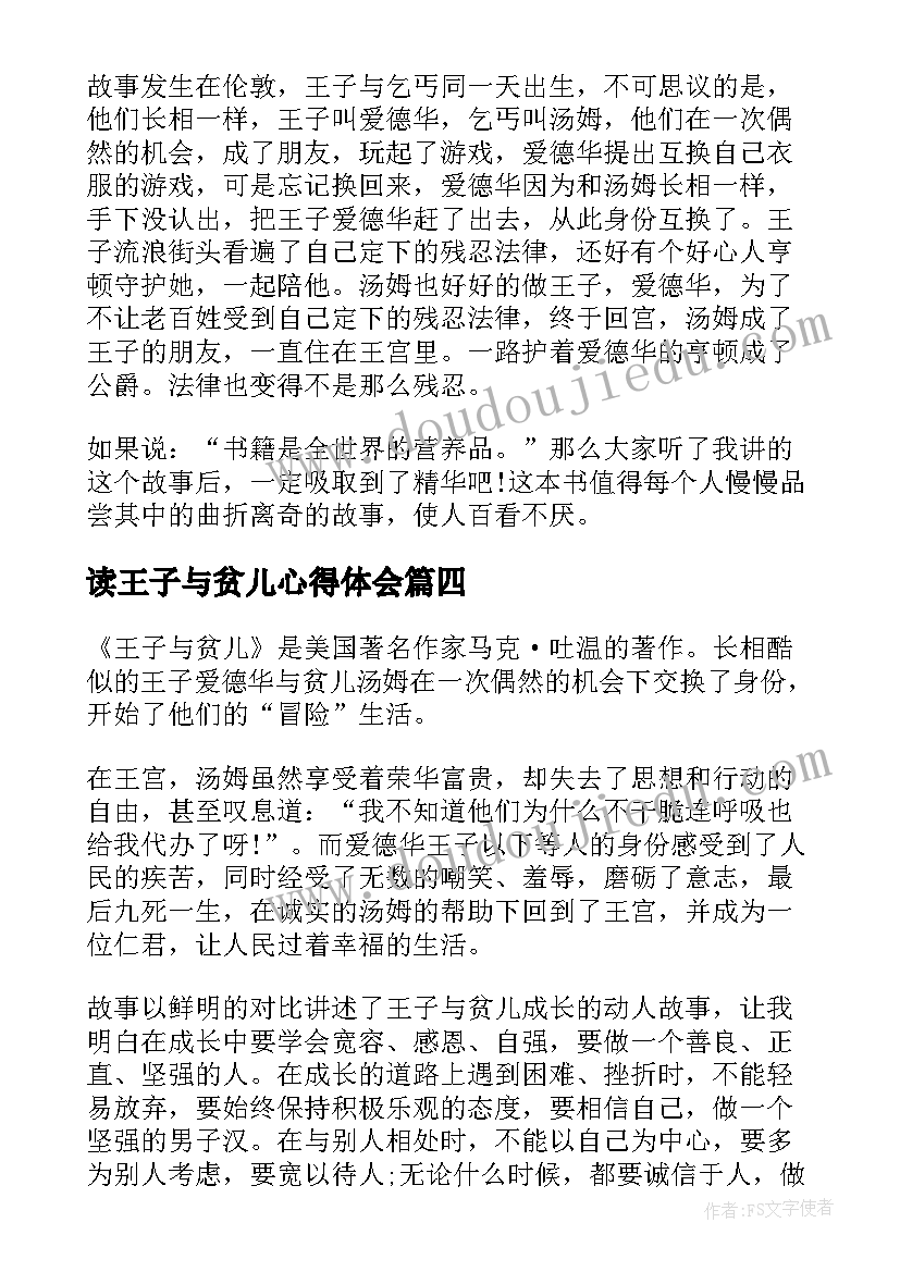 2023年读王子与贫儿心得体会(精选8篇)