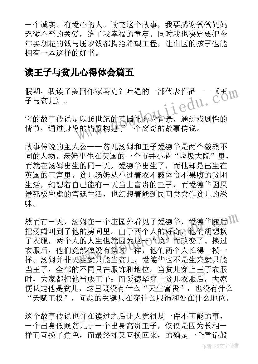 2023年读王子与贫儿心得体会(精选8篇)