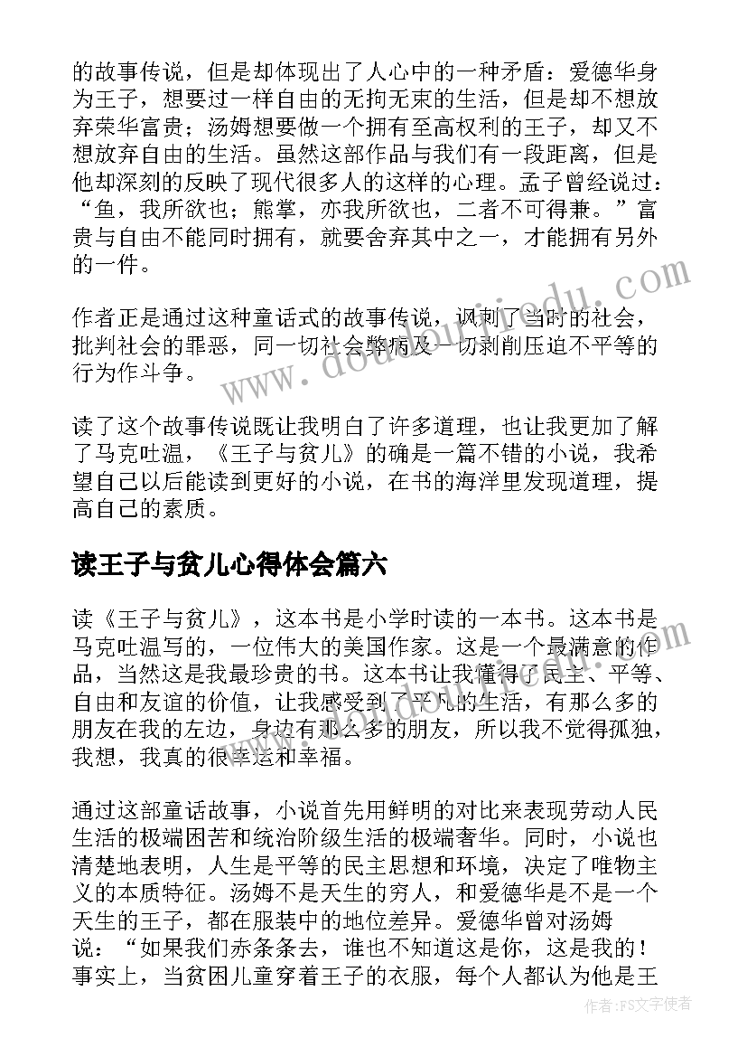 2023年读王子与贫儿心得体会(精选8篇)