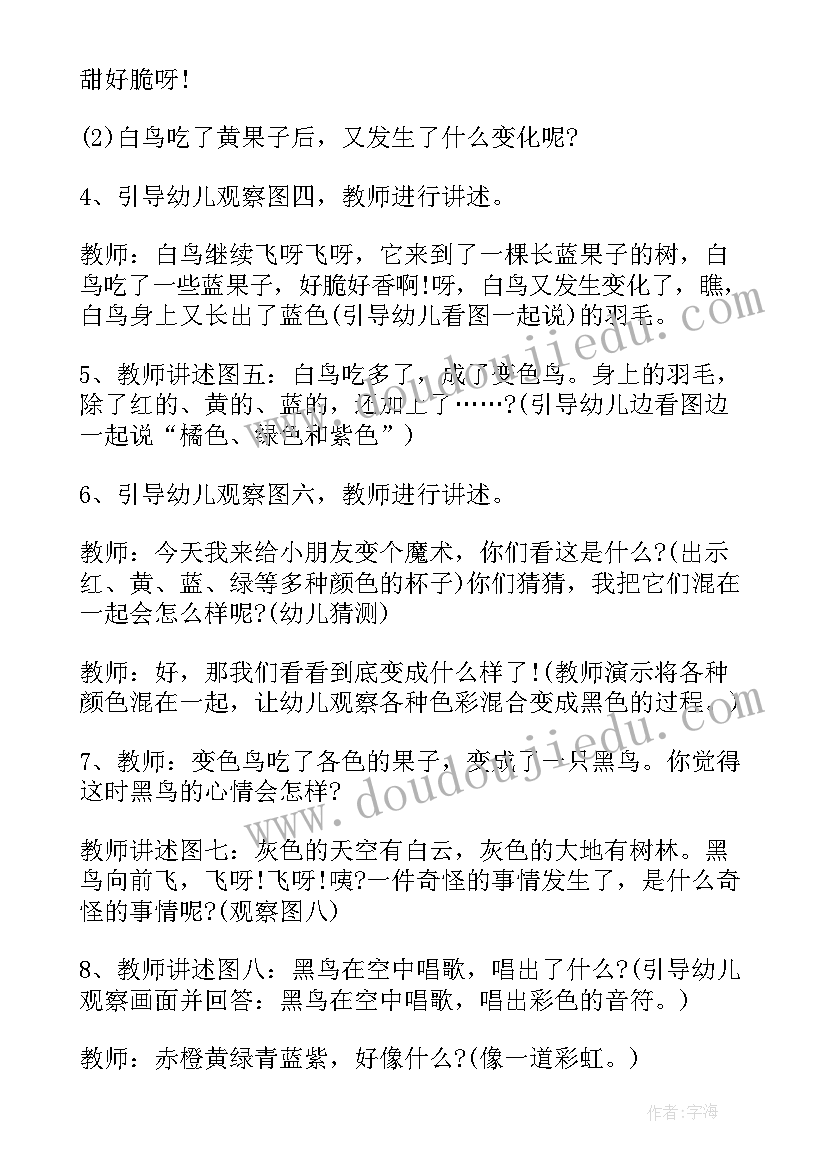 最新中班绘本语言教案自己讲故事(大全8篇)