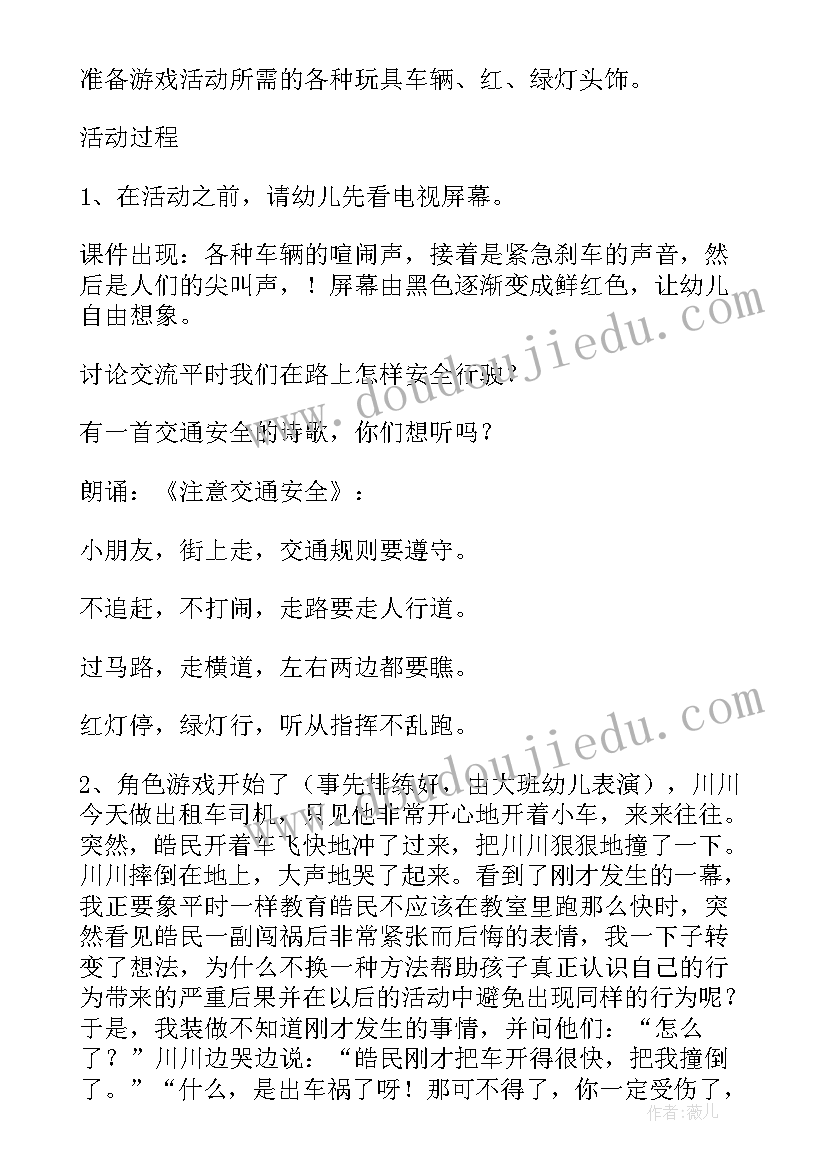 2023年中班教案遵守规则教案反思(精选8篇)