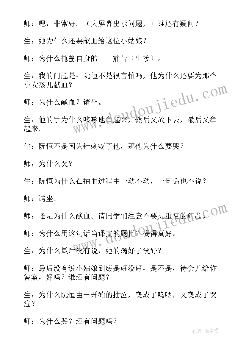 2023年我的树朋友中班教案社会(大全18篇)