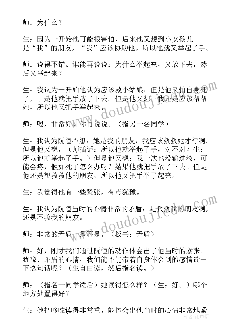 2023年我的树朋友中班教案社会(大全18篇)