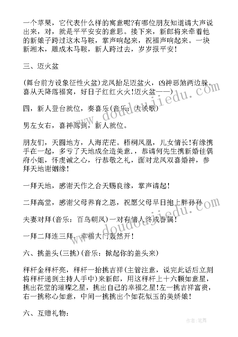 2023年中式婚礼主持词完整版(模板7篇)