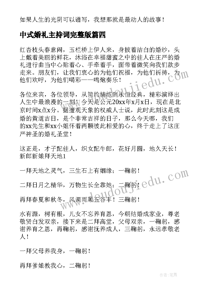 2023年中式婚礼主持词完整版(模板7篇)