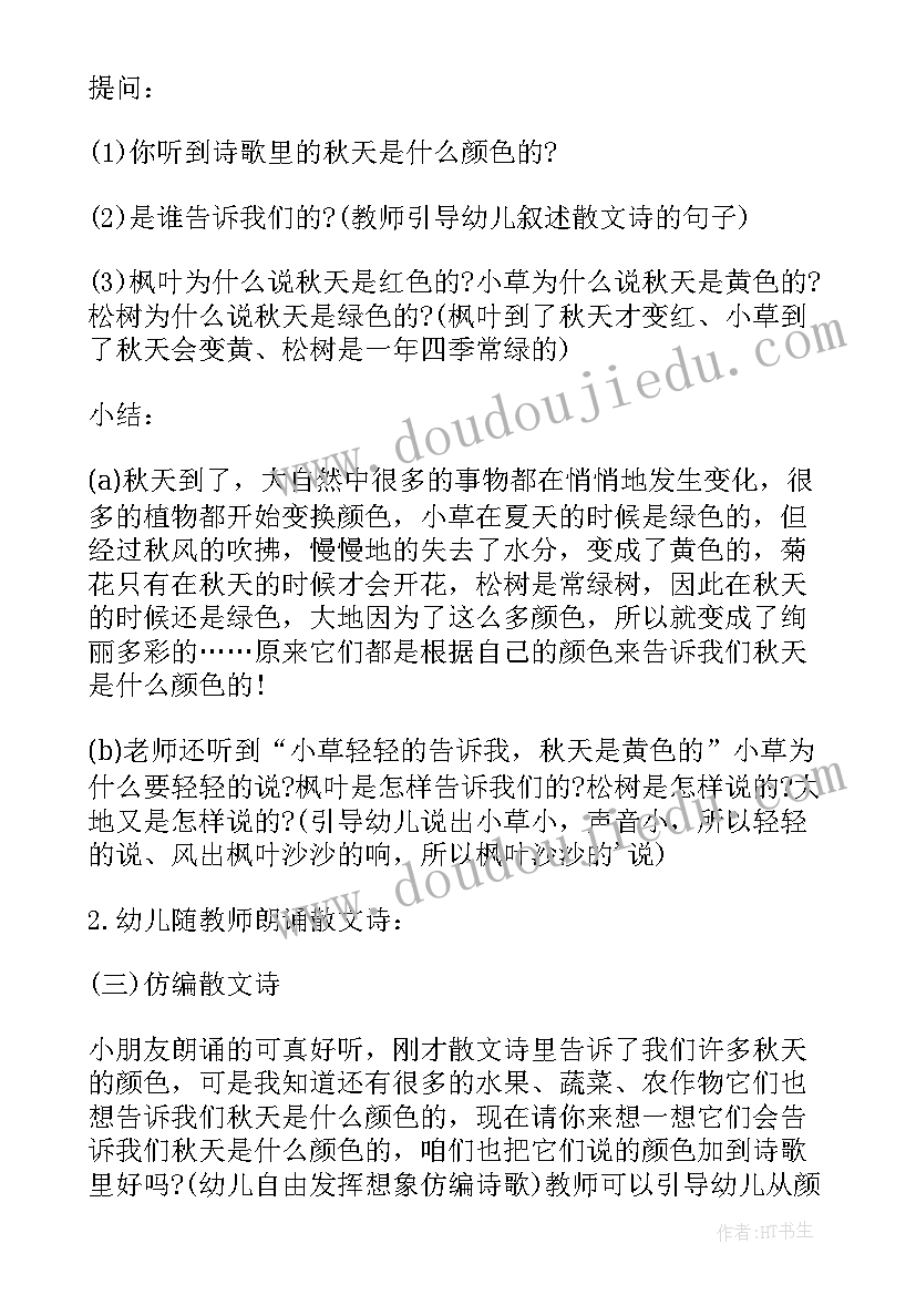 最新三条鱼教案中班设计意图(模板10篇)