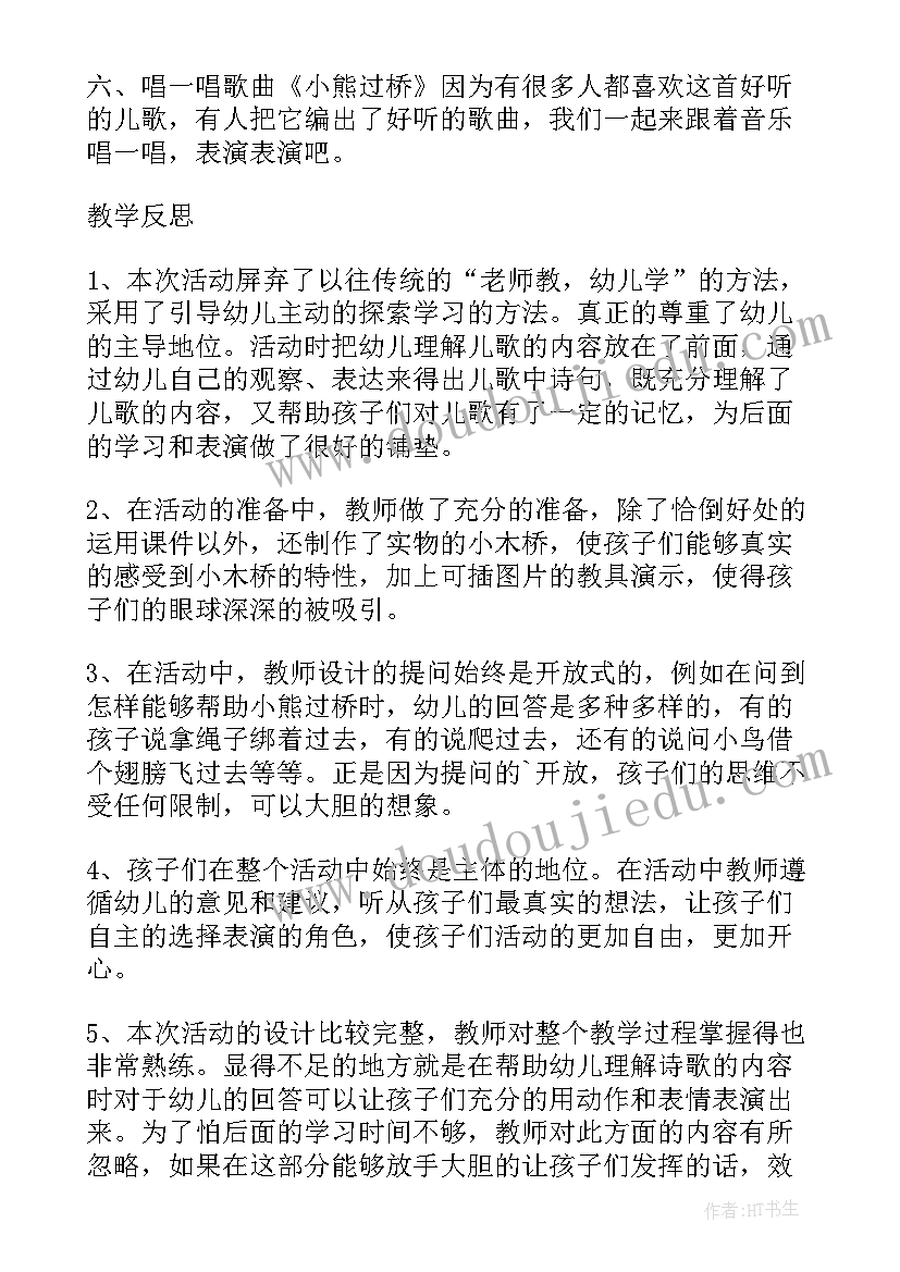 最新三条鱼教案中班设计意图(模板10篇)