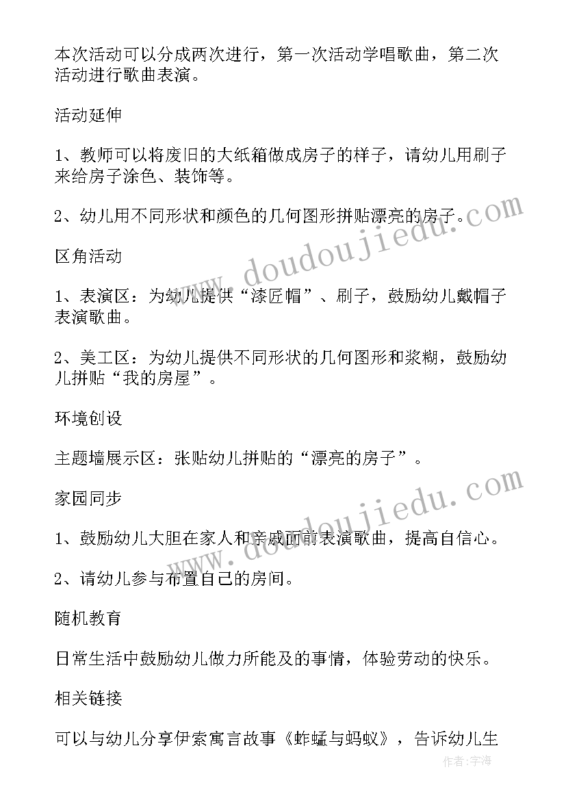 最新粉刷匠音乐欣赏教案(实用19篇)