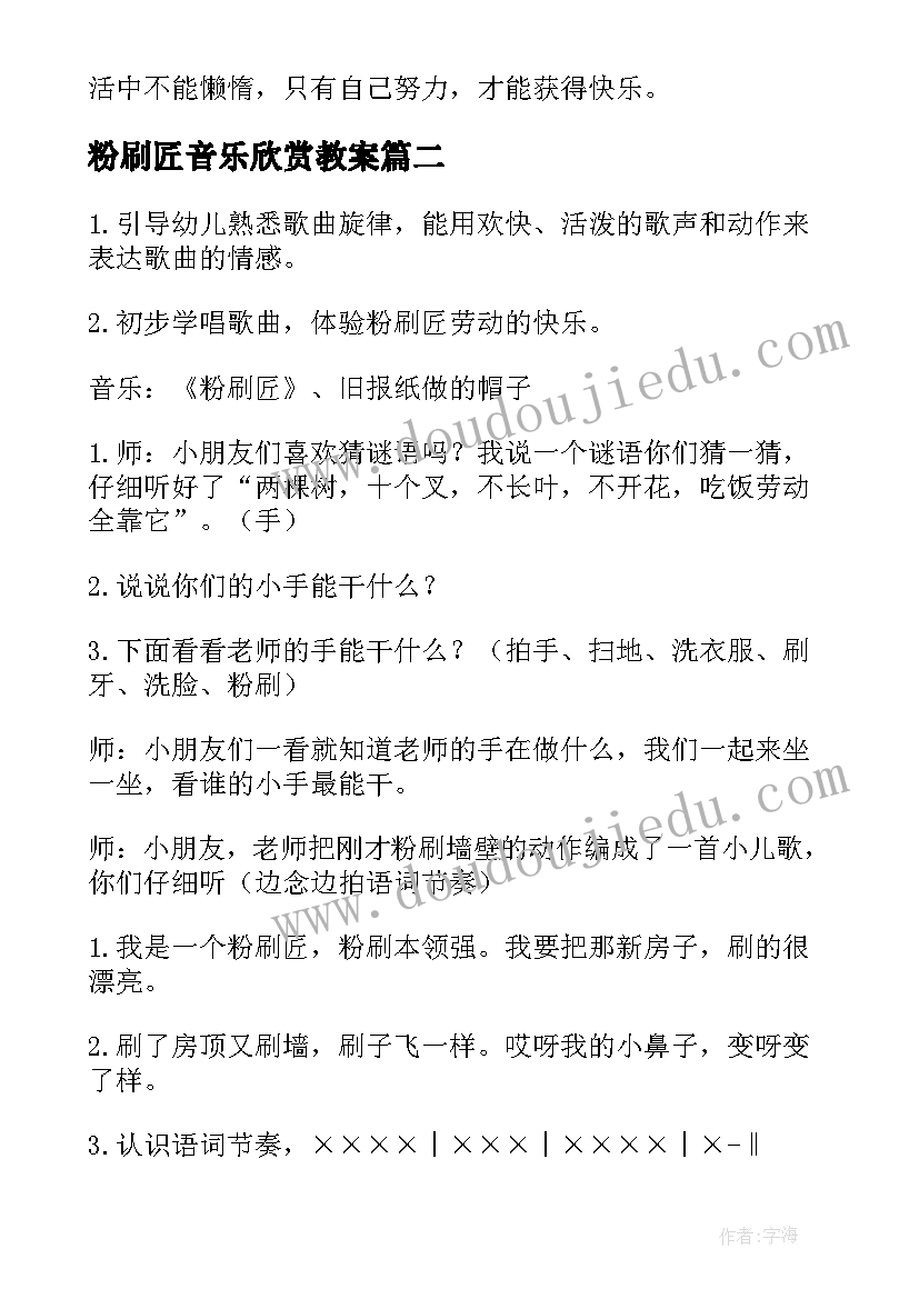 最新粉刷匠音乐欣赏教案(实用19篇)