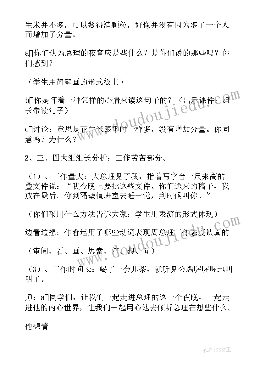 2023年一夜工作教案中班(实用19篇)