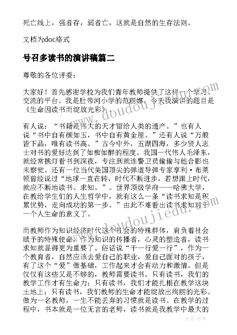 号召多读书的演讲稿(优质8篇)