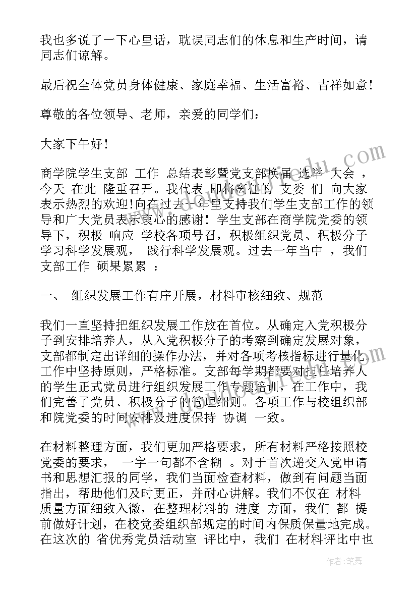 镇领导对党员的讲话稿 党员大会乡领导讲话稿(大全8篇)