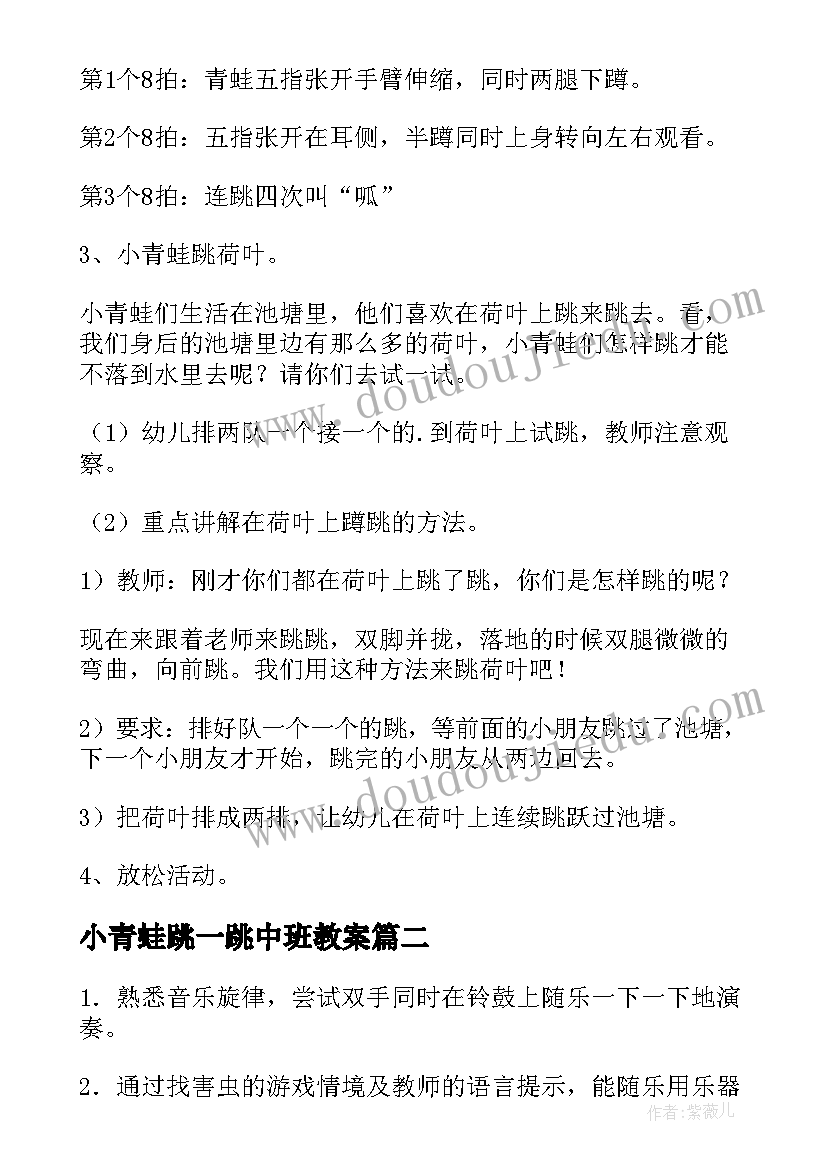 2023年小青蛙跳一跳中班教案(通用8篇)