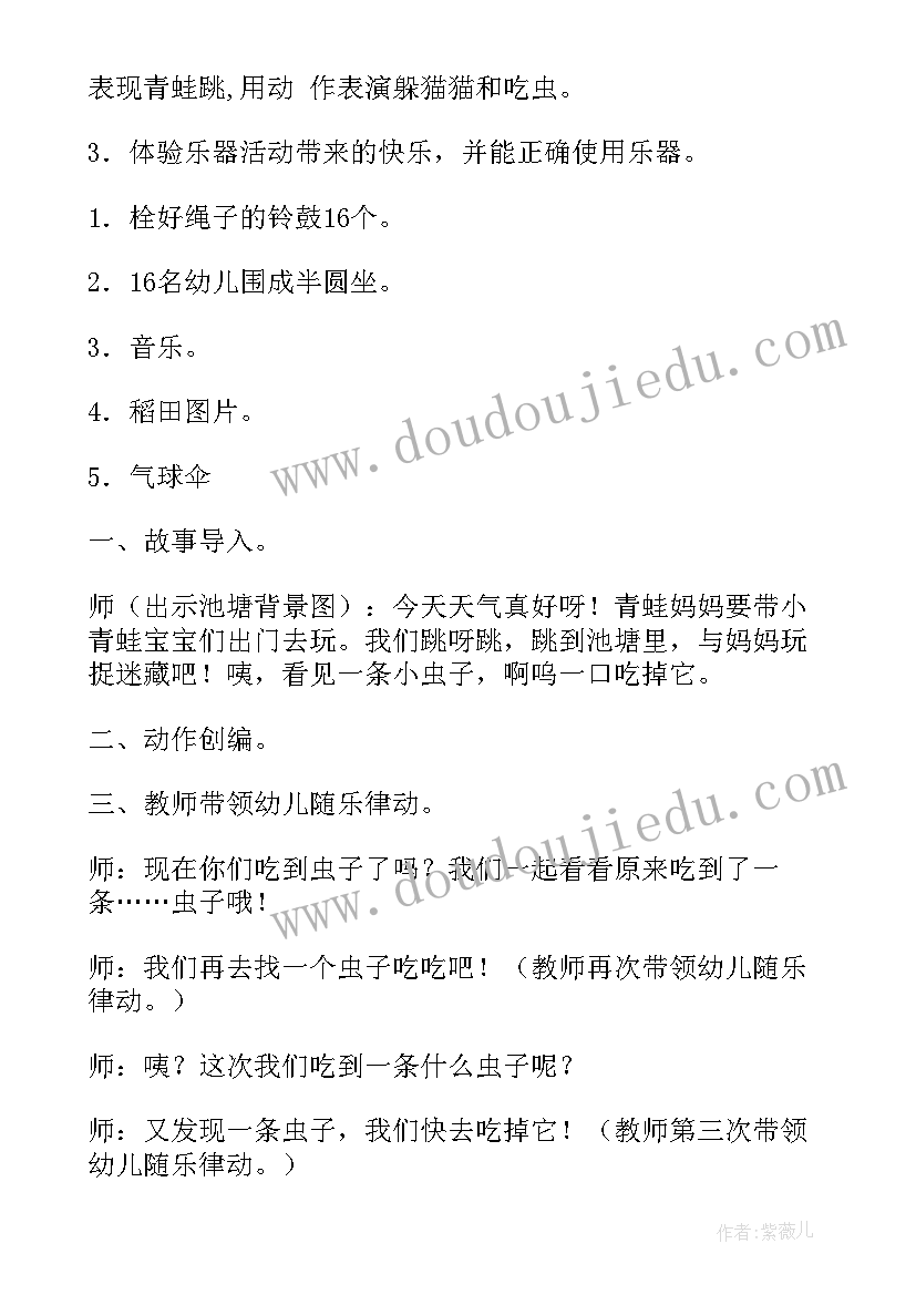 2023年小青蛙跳一跳中班教案(通用8篇)