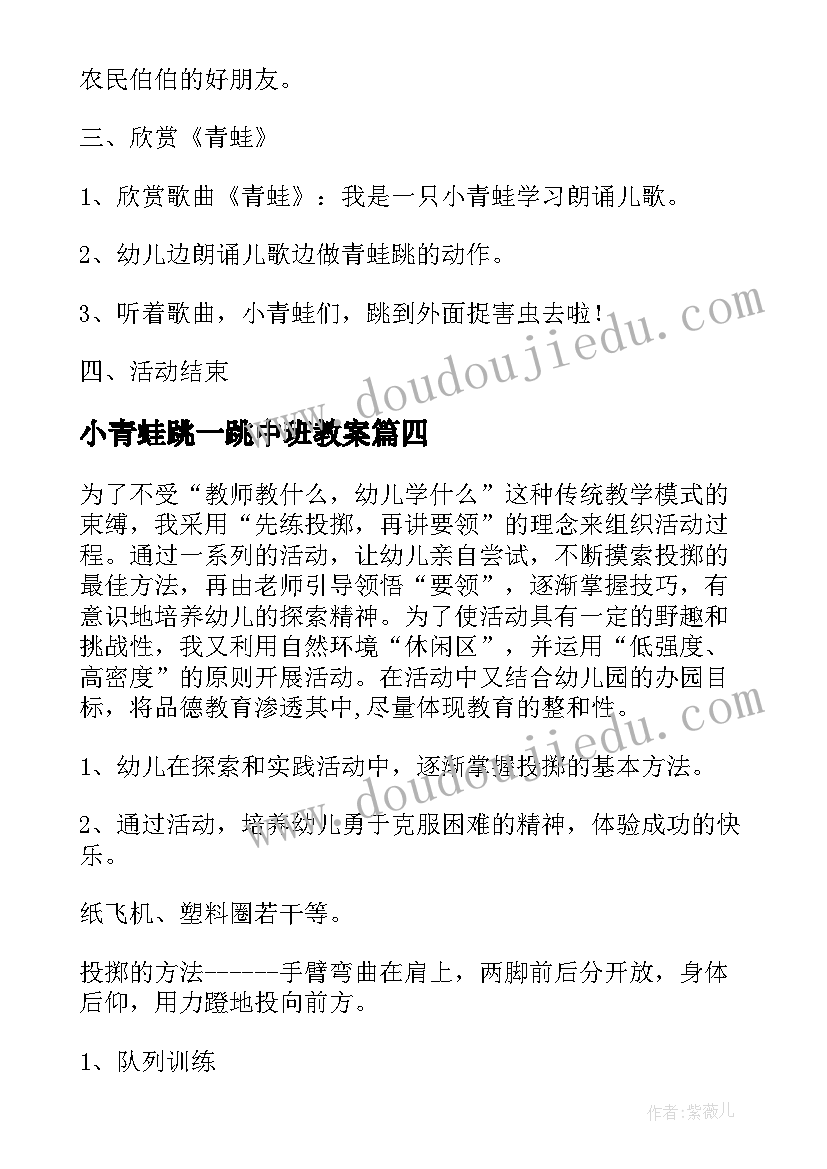 2023年小青蛙跳一跳中班教案(通用8篇)