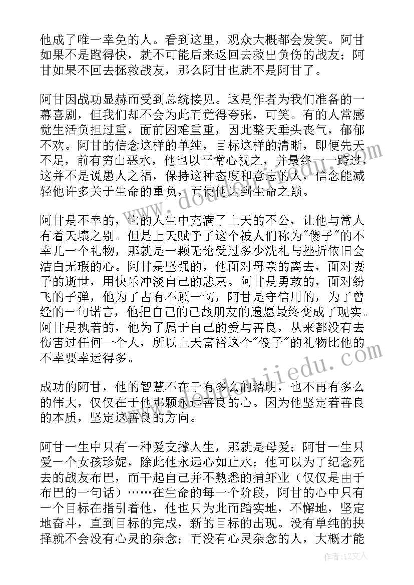 阿甘正传读书心得体会 读书阿甘正传个人心得(大全7篇)