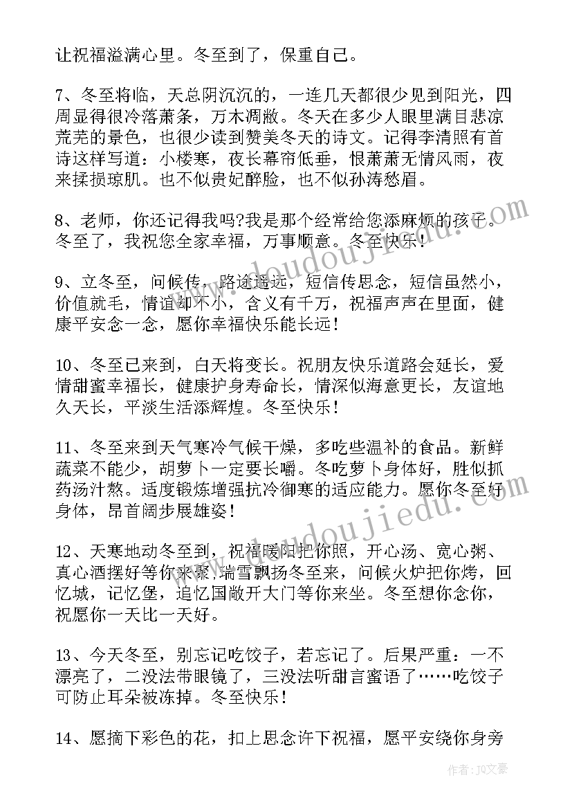 冬至发朋友圈的别致祝福语 冬至的发朋友圈别致祝福语(实用8篇)